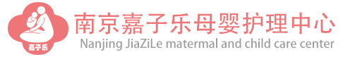 南京嘉子乐母婴护理中心官网